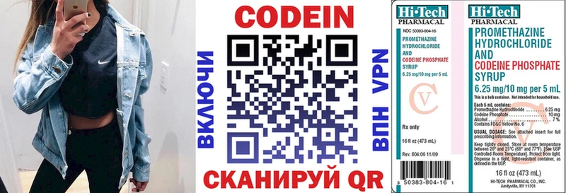 Codein напиток Lean (лин)  Бийск 